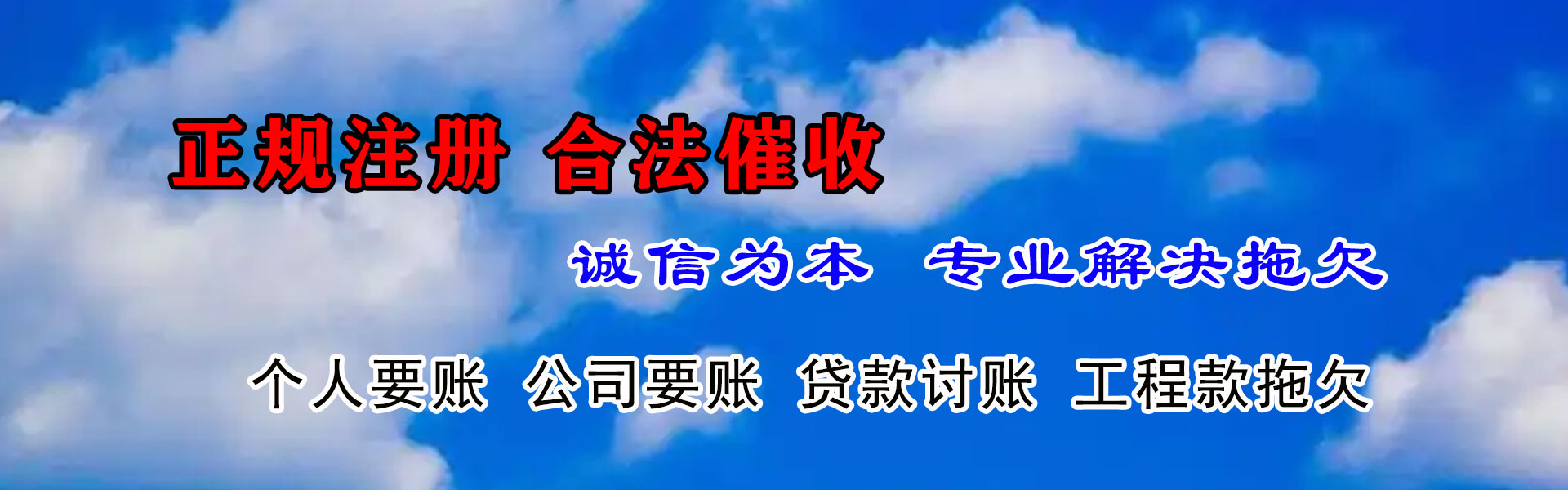 禹城清债公司