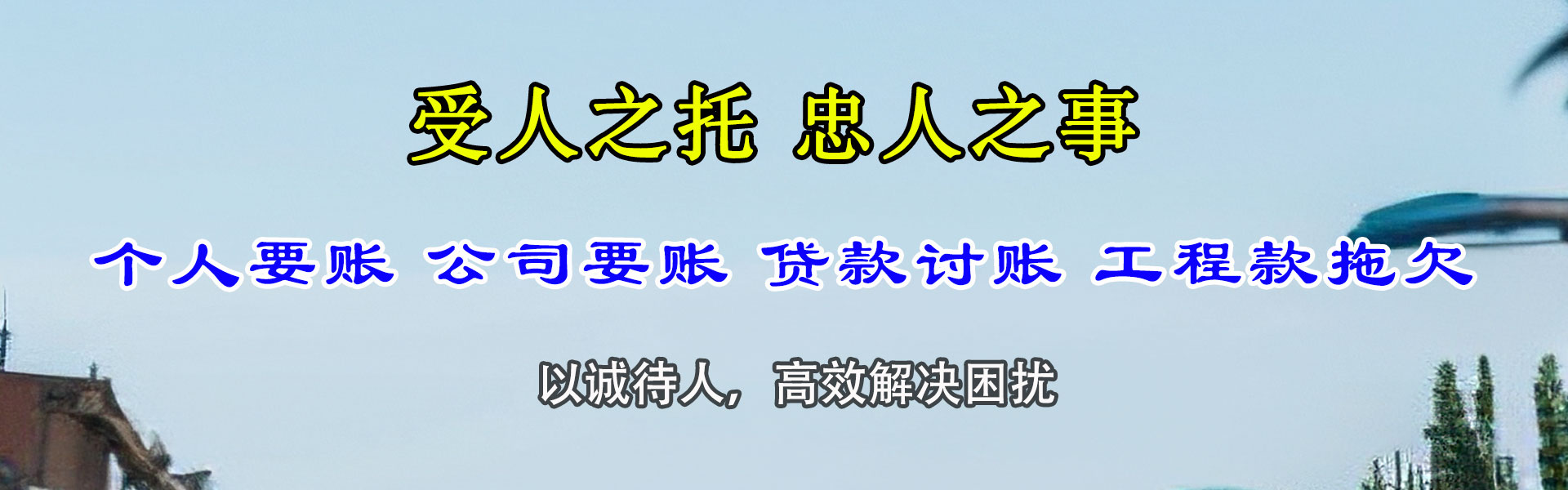 禹城要账公司